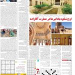 صفحه۱۵-۱۷تیر۱۴۰۲
