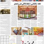 صفحه۱۵-۲۴تیر۱۴۰۲