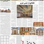صفحه۱۵-۳۱تیر۱۴۰۲