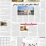 صفحه۱۵-۱۸ مرداد۱۴۰۲