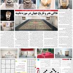 صفحه۱۵-۲۱ مرداد۱۴۰۲