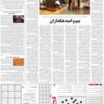 صفحه ۱۵- ۰۸ اردیبهشت  ۱۳۹۹