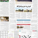 صفحه۱۵-۳۱ مرداد ۱۴۰۲