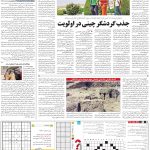 صفحه۱۵-۱۹ شهریور۱۴۰۲
