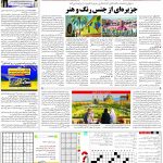 صفحه۱۵-۰۶ مهر۱۴۰۲
