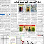 صفحه۱۵-۰۸ مهر ۱۴۰۲