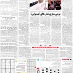 صفحه ۱۵- ۱۶شهریور  ۱۳۹۹
