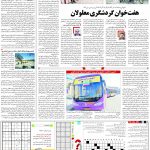 صفحه۱۵_۰۱ آبان۱۴۰۲