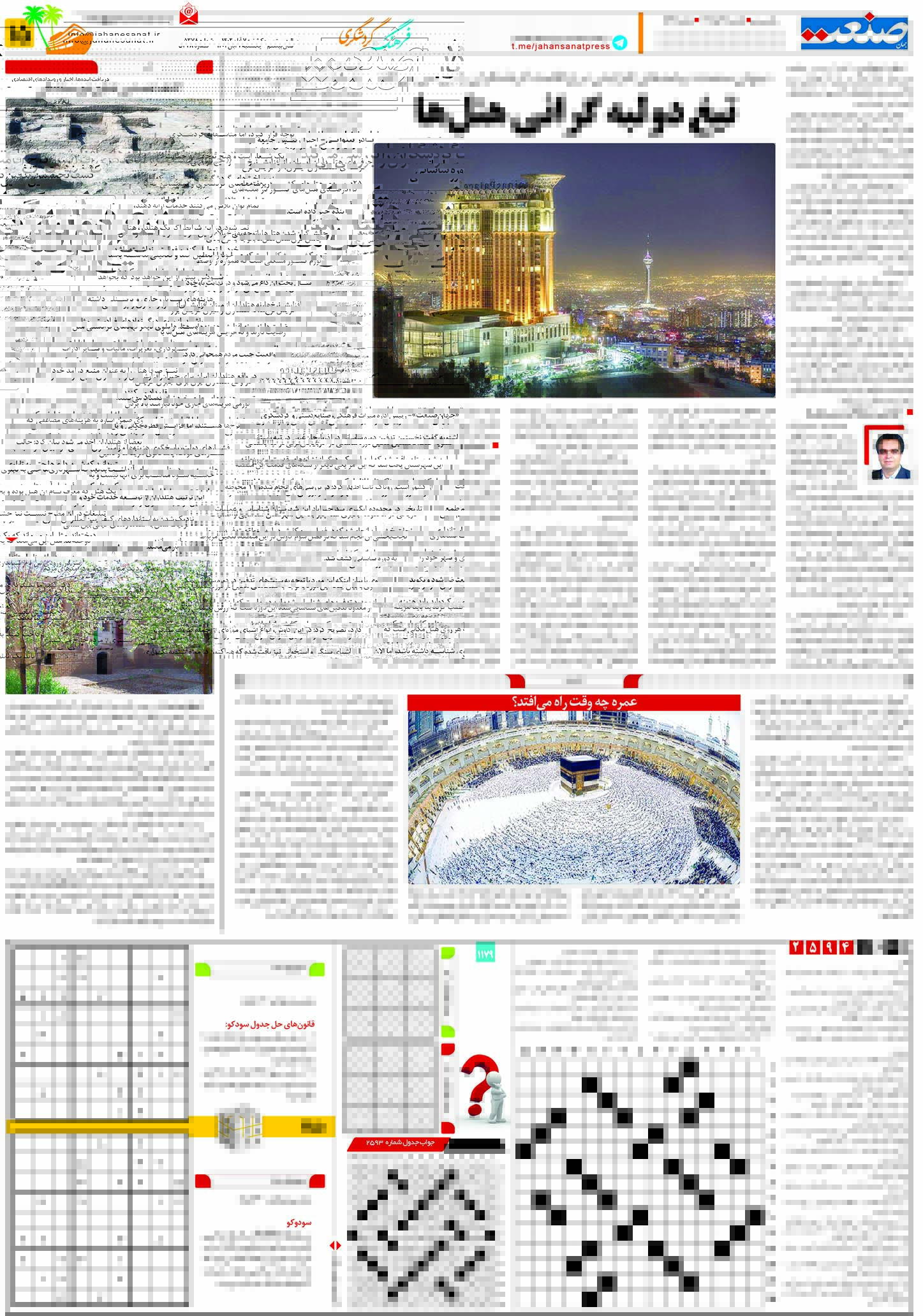 صفحه۱۵_۰۷ آبان۱۴۰۲