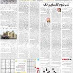 صفحه۱۵_۰۶ دی۱۴۰۲