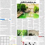 صفحه۱۵_۱۱ آبان۱۴۰۲