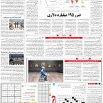 صفحه ۱۵- ۵  تیر  ۱۳۹۹