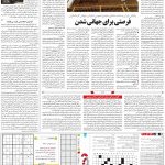 صفحه۱۵-۲۵شهریور۱۴۰۰
