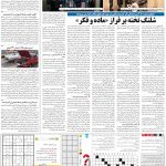 صفحه۱۵-۲۳ اسفند۱۴۰۰
