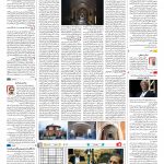 صفحه ۱۶ – ۱۸ شهریور ۱۳۹۷