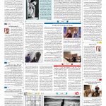 صفحه ۱۶ – ۲۰ شهریور ۱۳۹۷