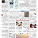 صفحه ۱۶ – ۰۱ مرداد ۱۳۹۷