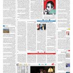 صفحه ۱۶ – ۰۶ مرداد ۱۳۹۷
