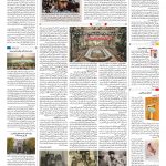 صفحه ۱۶ – ۰۸ مرداد ۱۳۹۷