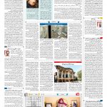 صفحه ۱۶ – ۱۳ مرداد ۱۳۹۷