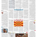 صفحه ۱۶ – ۱۵ مرداد ۱۳۹۷