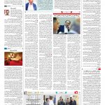 صفحه ۱۶ – ۱۶ مرداد ۱۳۹۷