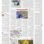 صفحه ۱۶ – ۱۸ مرداد ۱۳۹۷
