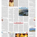 صفحه ۱۶ – ۲۳ مرداد ۱۳۹۷