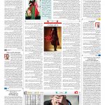 صفحه ۱۶ – ۲۴ مرداد ۱۳۹۷