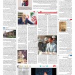 صفحه ۱۶ – ۲۷ مرداد ۱۳۹۷