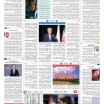 صفحه ۱۶ – ۲۹ مرداد ۱۳۹۷