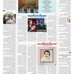 صفحه ۱۶ – ۱۴ مهر ۱۳۹۷