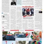 صفحه ۱۶ – ۰۲ تیر ۱۳۹۷