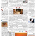 صفحه ۱۶ – ۰۵ تیر ۱۳۹۷
