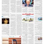 صفحه ۱۶ – ۱۱ خرداد ۱۳۹۹