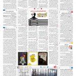 صفحه ۱۶ – ۰۹ تیر ۱۳۹۷