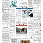 صفحه ۱۶ – ۱۳ تیر ۱۳۹۷
