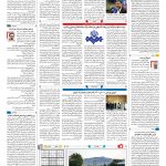 صفحه ۱۶ – ۲۰ تیر ۱۳۹۷