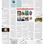 صفحه ۱۶ – ۲۱ تیر ۱۳۹۷