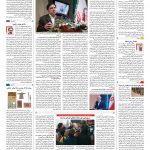 صفحه ۱۶ – ۱۶ مهر ۱۳۹۷
