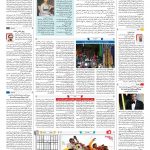 صفحه ۱۶ – ۲۷ تیر ۱۳۹۷