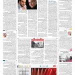 صفحه ۱۶ – ۳۰ تیر ۱۳۹۷