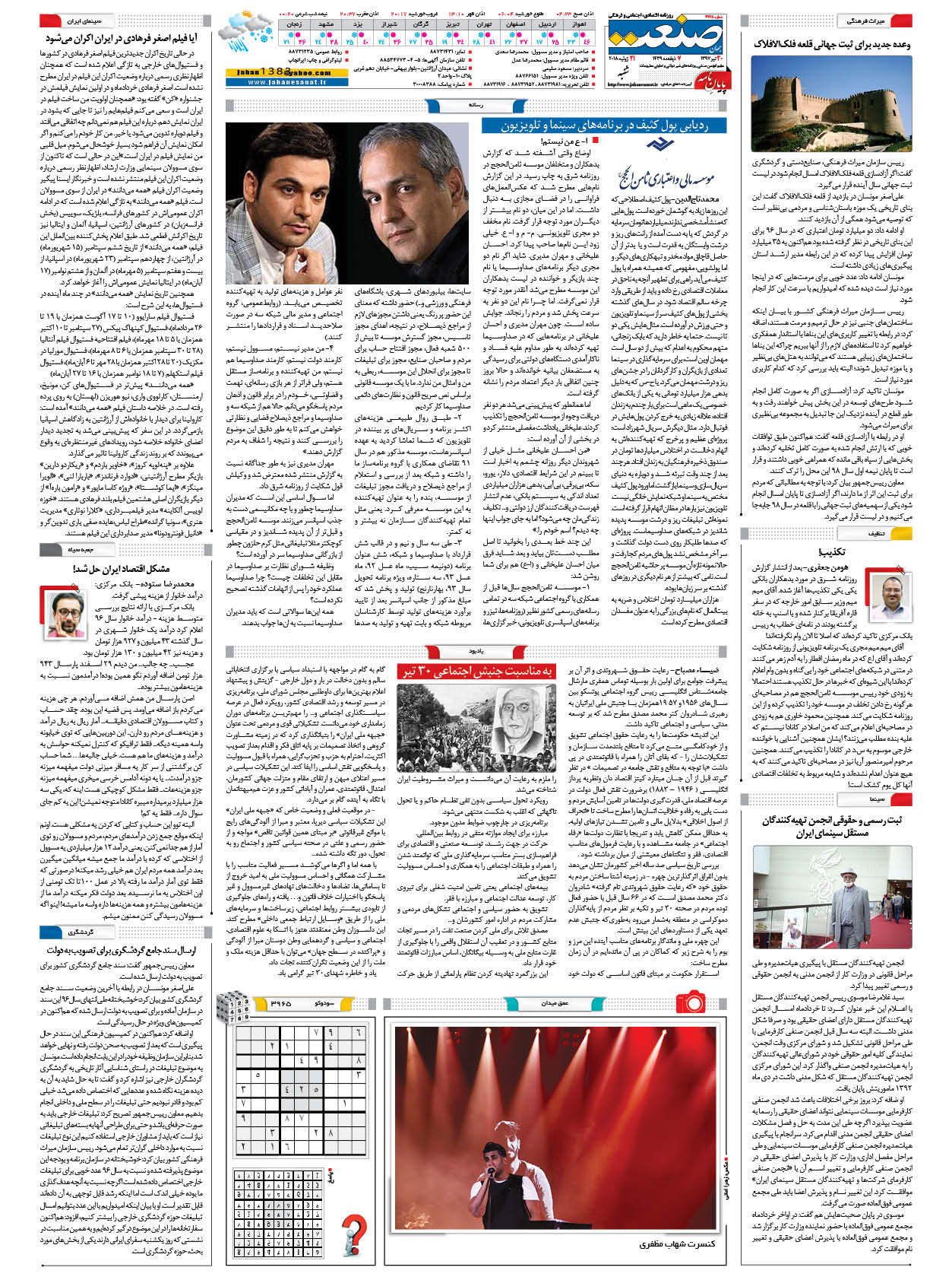 ۱۳۹۷۰۴۳۰۱۶