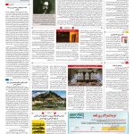 صفحه ۱۶- ۰۲ خرداد ۱۳۹۷