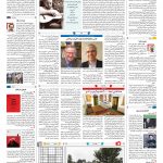 صفحه ۱۶ – ۱۷ مهر ۱۳۹۷