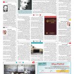 صفحه ۱۶ – ۰۸ خرداد ۱۳۹۷