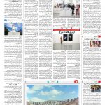 صفحه ۱۶ – ۲۴ خرداد ۱۳۹۹