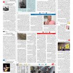 صفحه ۱۶ – ۱۳ خرداد ۱۳۹۷