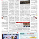 صفحه ۱۶ – ۱۹ خرداد ۱۳۹۷