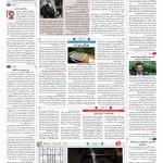 صفحه ۱۶ – ۲۱ خرداد ۱۳۹۷